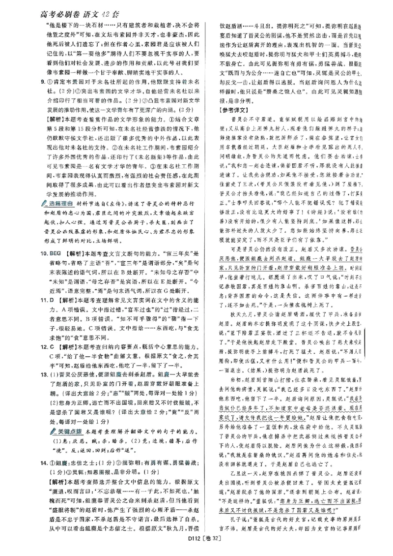 2025高考必刷卷语文答案解析册_2025高中教辅（后续还会更新新习题试卷）_《2025高考必刷卷》_语文