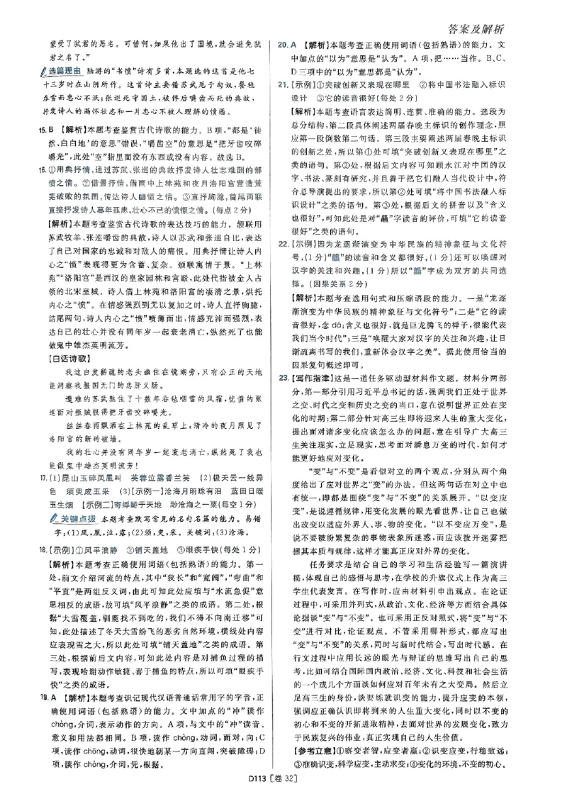 2025高考必刷卷语文答案解析册_2025高中教辅（后续还会更新新习题试卷）_《2025高考必刷卷》_语文