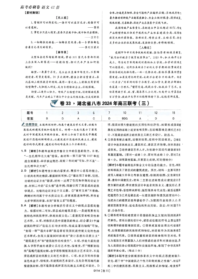 2025高考必刷卷语文答案解析册_2025高中教辅（后续还会更新新习题试卷）_《2025高考必刷卷》_语文