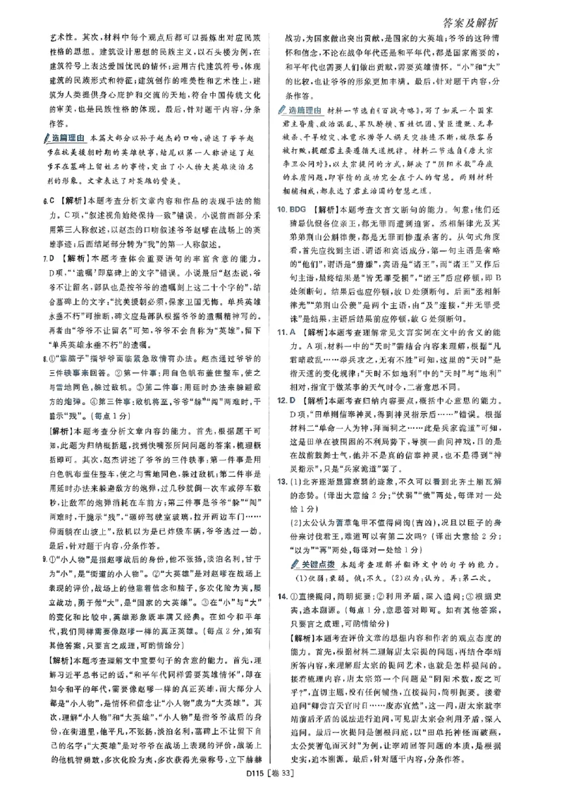 2025高考必刷卷语文答案解析册_2025高中教辅（后续还会更新新习题试卷）_《2025高考必刷卷》_语文