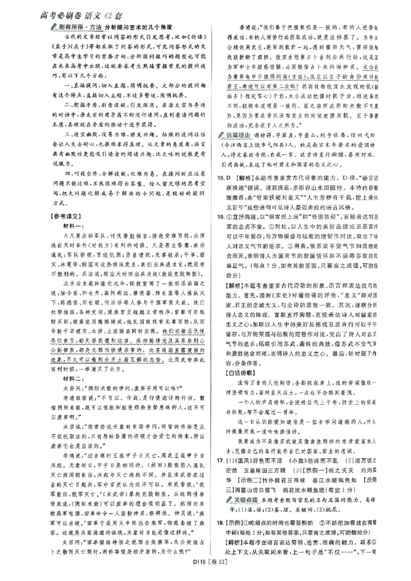 2025高考必刷卷语文答案解析册_2025高中教辅（后续还会更新新习题试卷）_《2025高考必刷卷》_语文