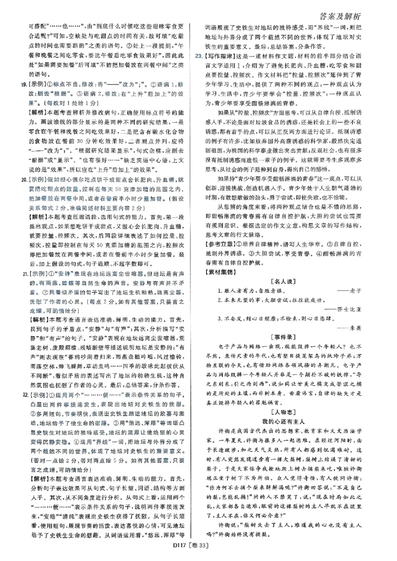 2025高考必刷卷语文答案解析册_2025高中教辅（后续还会更新新习题试卷）_《2025高考必刷卷》_语文