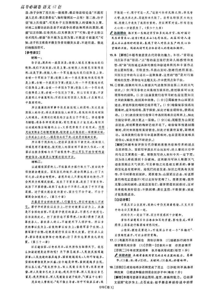 2025高考必刷卷语文答案解析册_2025高中教辅（后续还会更新新习题试卷）_《2025高考必刷卷》_语文