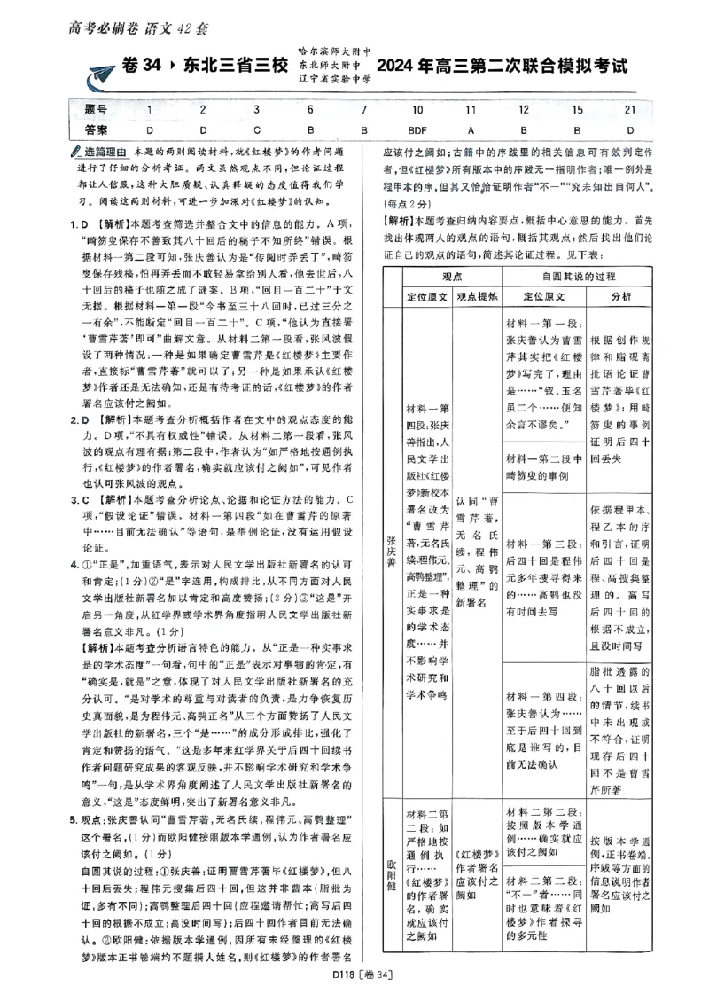 2025高考必刷卷语文答案解析册_2025高中教辅（后续还会更新新习题试卷）_《2025高考必刷卷》_语文