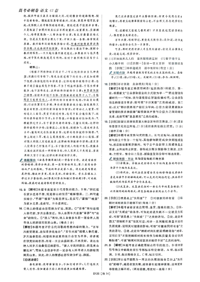 2025高考必刷卷语文答案解析册_2025高中教辅（后续还会更新新习题试卷）_《2025高考必刷卷》_语文