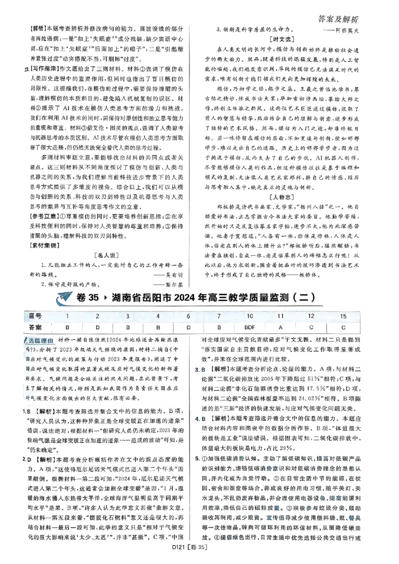 2025高考必刷卷语文答案解析册_2025高中教辅（后续还会更新新习题试卷）_《2025高考必刷卷》_语文