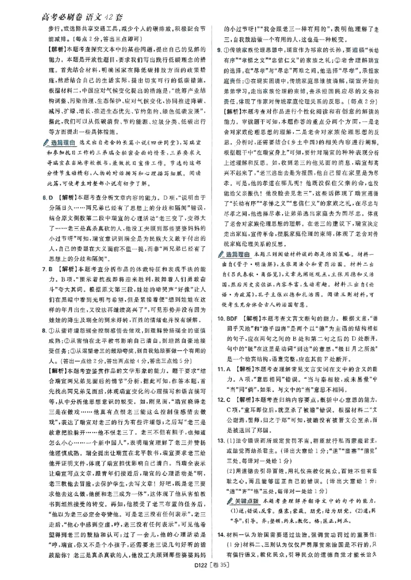 2025高考必刷卷语文答案解析册_2025高中教辅（后续还会更新新习题试卷）_《2025高考必刷卷》_语文