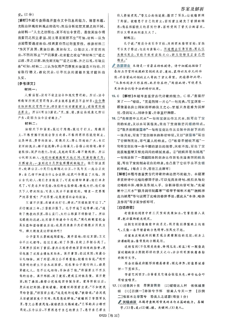 2025高考必刷卷语文答案解析册_2025高中教辅（后续还会更新新习题试卷）_《2025高考必刷卷》_语文