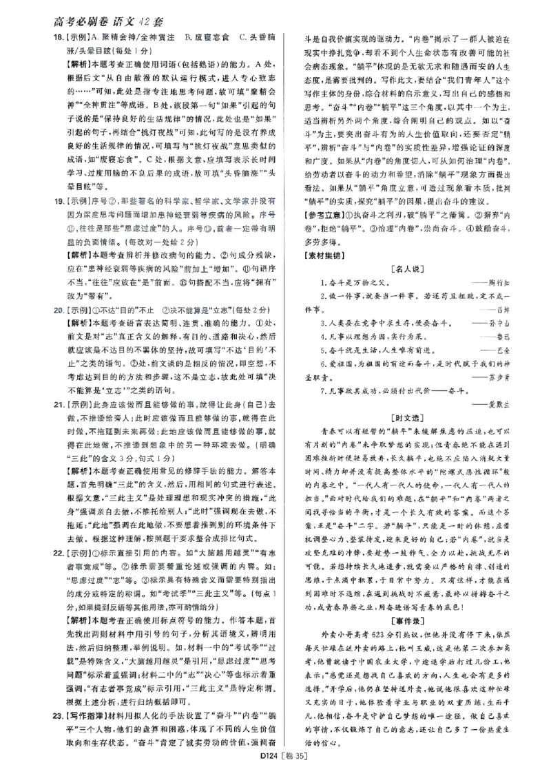 2025高考必刷卷语文答案解析册_2025高中教辅（后续还会更新新习题试卷）_《2025高考必刷卷》_语文