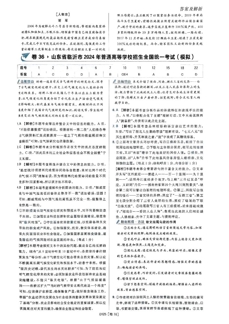 2025高考必刷卷语文答案解析册_2025高中教辅（后续还会更新新习题试卷）_《2025高考必刷卷》_语文