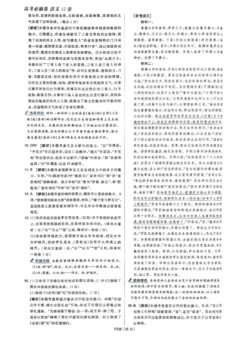 2025高考必刷卷语文答案解析册_2025高中教辅（后续还会更新新习题试卷）_《2025高考必刷卷》_语文