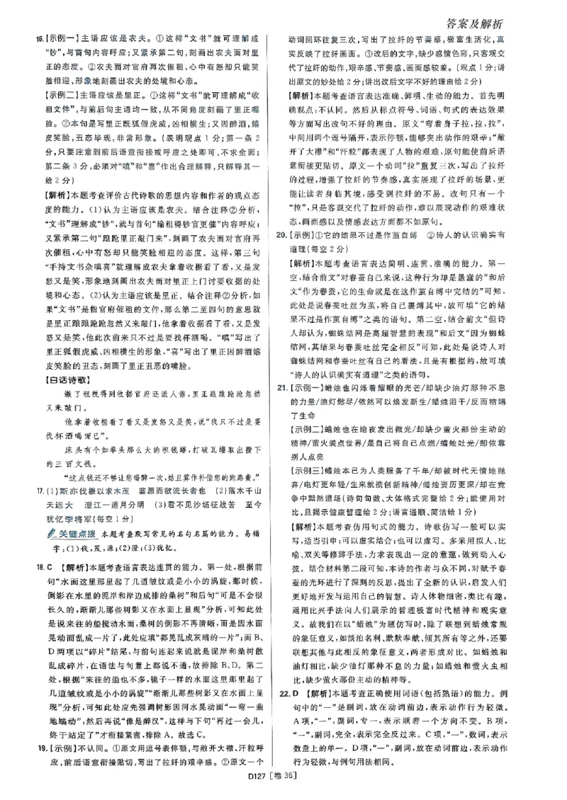 2025高考必刷卷语文答案解析册_2025高中教辅（后续还会更新新习题试卷）_《2025高考必刷卷》_语文