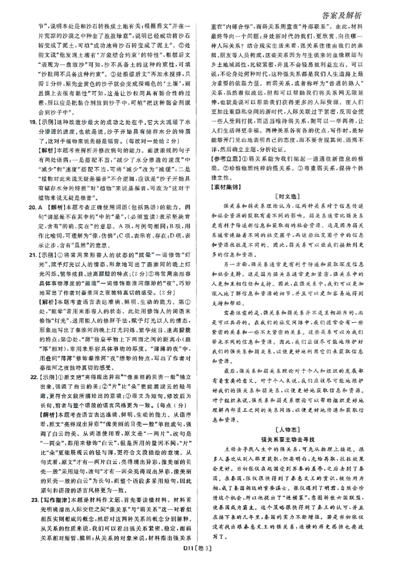 2025高考必刷卷语文答案解析册_2025高中教辅（后续还会更新新习题试卷）_《2025高考必刷卷》_语文