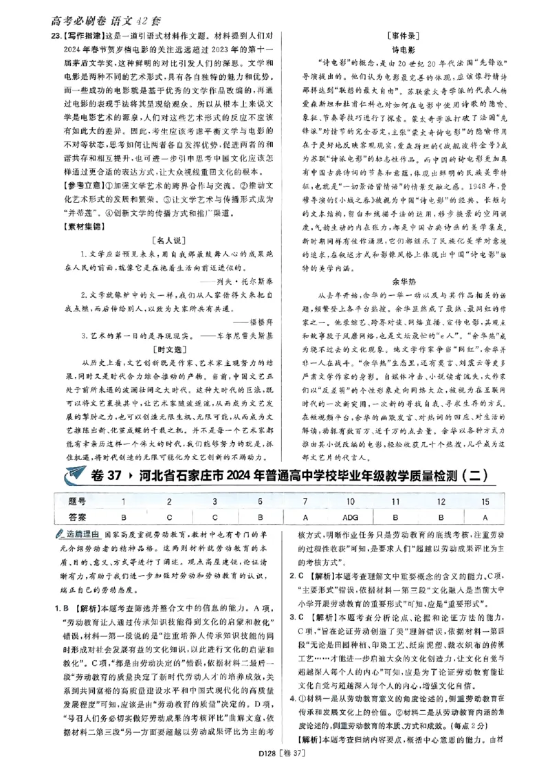 2025高考必刷卷语文答案解析册_2025高中教辅（后续还会更新新习题试卷）_《2025高考必刷卷》_语文