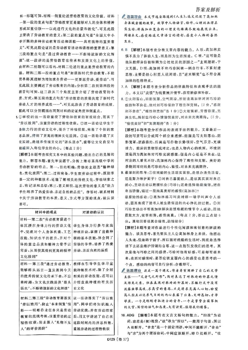 2025高考必刷卷语文答案解析册_2025高中教辅（后续还会更新新习题试卷）_《2025高考必刷卷》_语文