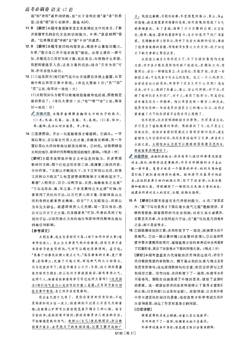 2025高考必刷卷语文答案解析册_2025高中教辅（后续还会更新新习题试卷）_《2025高考必刷卷》_语文