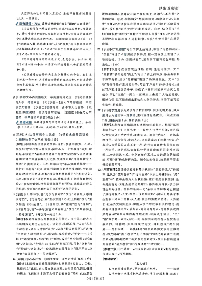 2025高考必刷卷语文答案解析册_2025高中教辅（后续还会更新新习题试卷）_《2025高考必刷卷》_语文