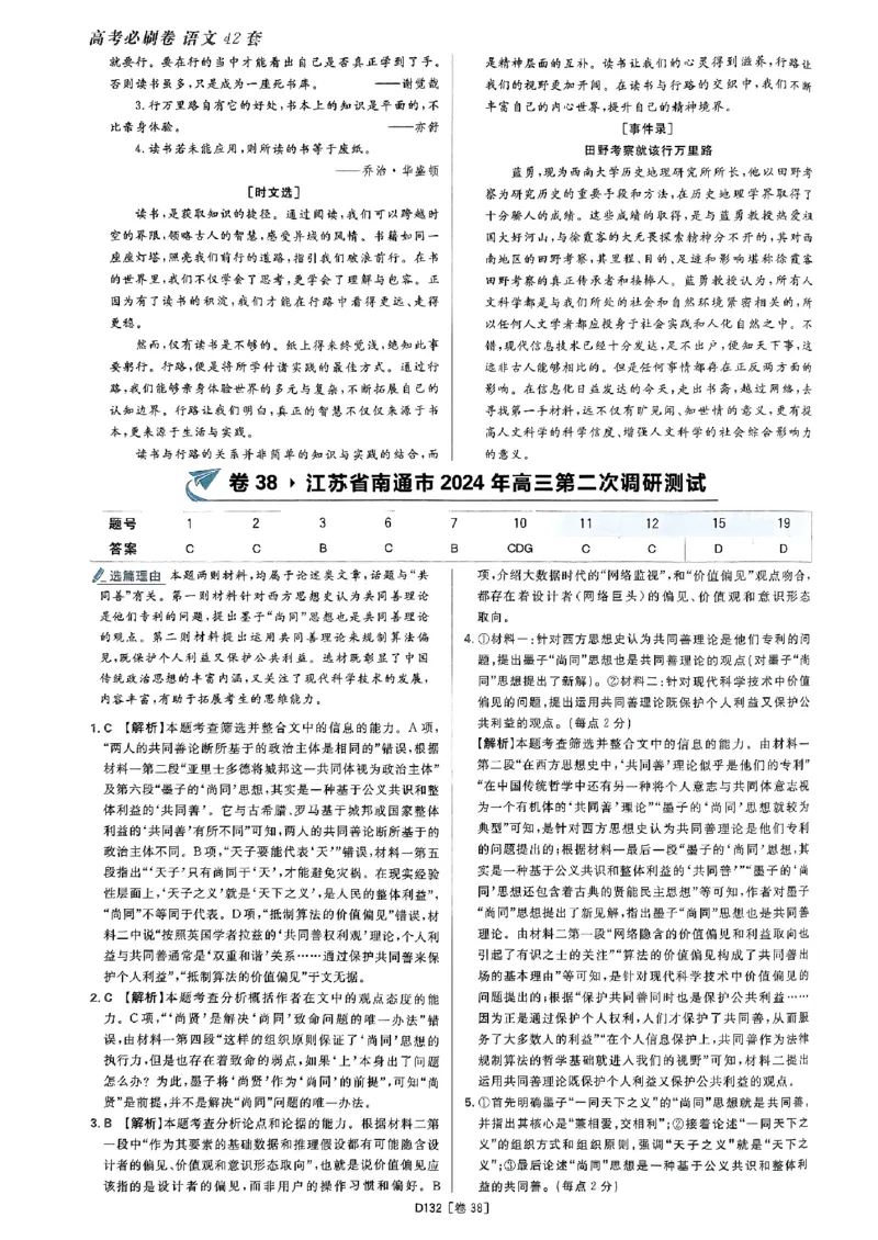 2025高考必刷卷语文答案解析册_2025高中教辅（后续还会更新新习题试卷）_《2025高考必刷卷》_语文