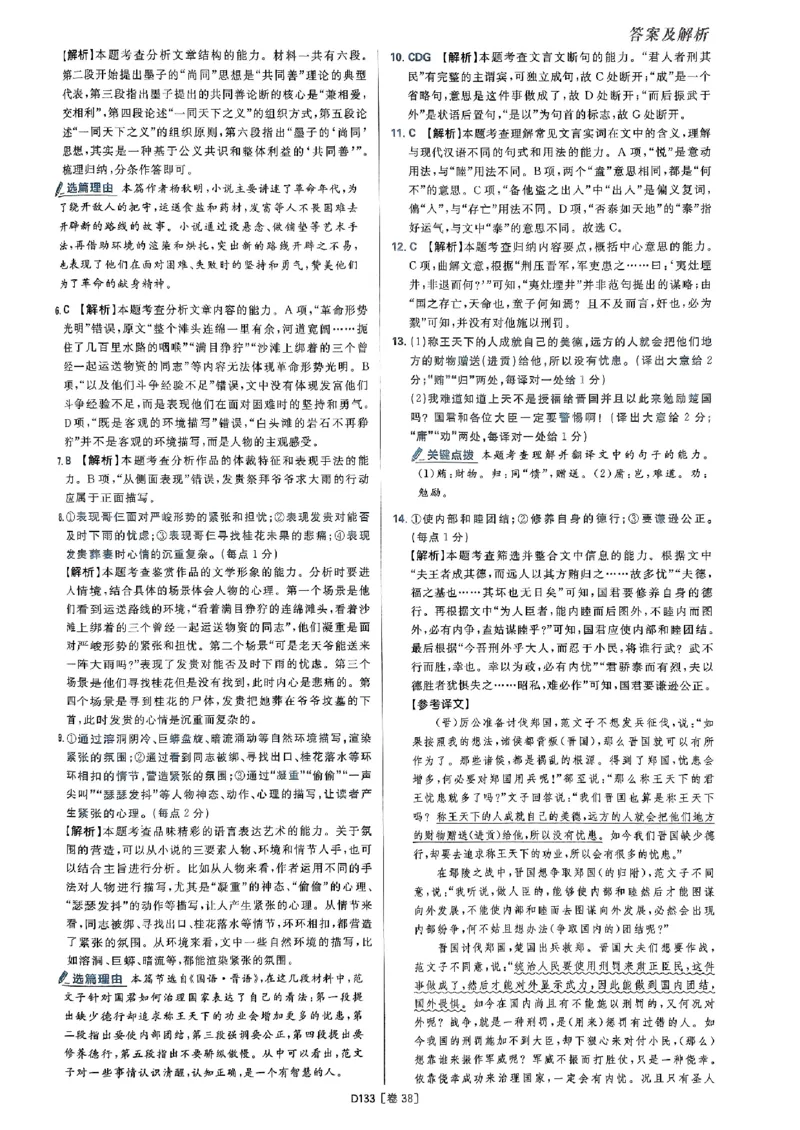 2025高考必刷卷语文答案解析册_2025高中教辅（后续还会更新新习题试卷）_《2025高考必刷卷》_语文