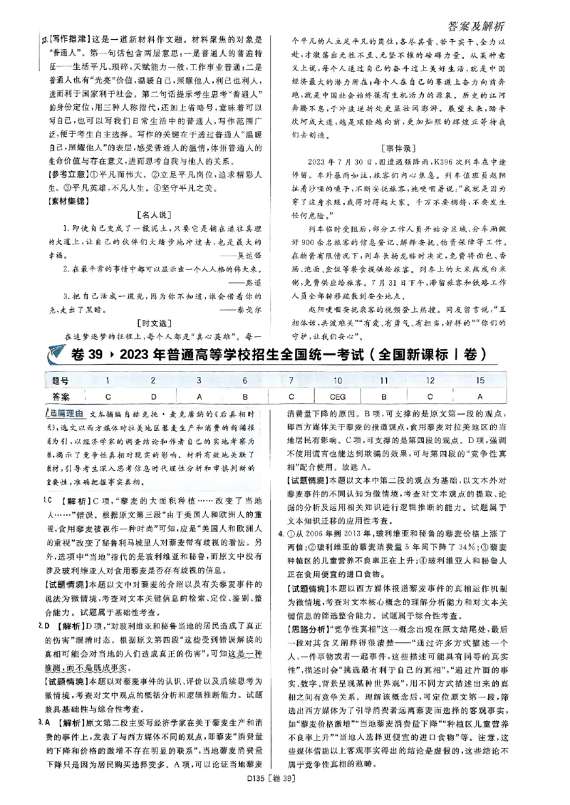 2025高考必刷卷语文答案解析册_2025高中教辅（后续还会更新新习题试卷）_《2025高考必刷卷》_语文