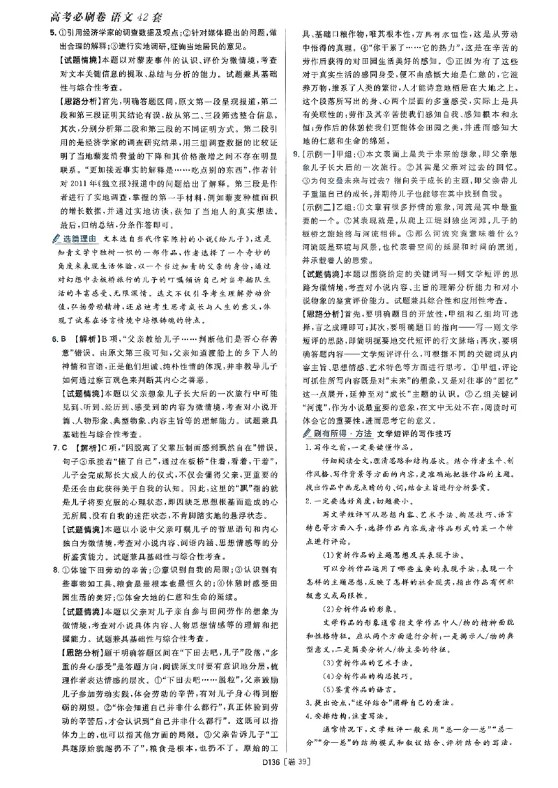 2025高考必刷卷语文答案解析册_2025高中教辅（后续还会更新新习题试卷）_《2025高考必刷卷》_语文