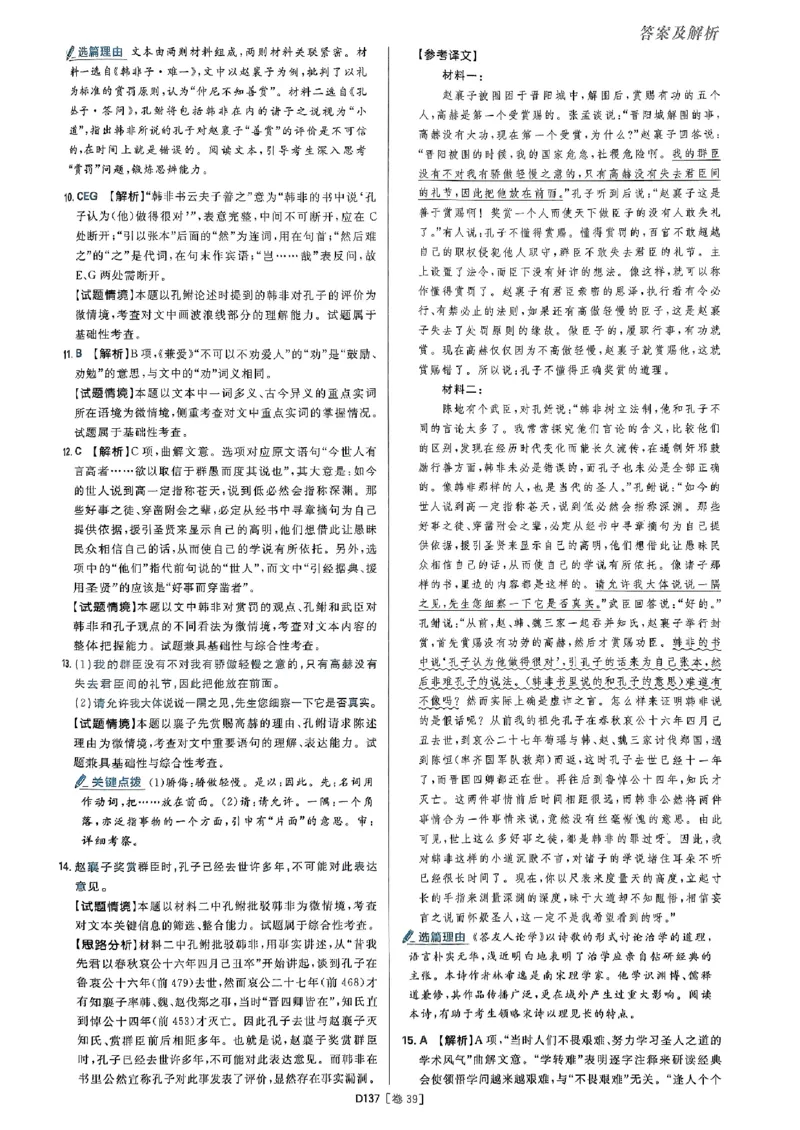 2025高考必刷卷语文答案解析册_2025高中教辅（后续还会更新新习题试卷）_《2025高考必刷卷》_语文