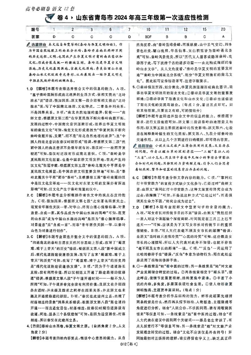 2025高考必刷卷语文答案解析册_2025高中教辅（后续还会更新新习题试卷）_《2025高考必刷卷》_语文