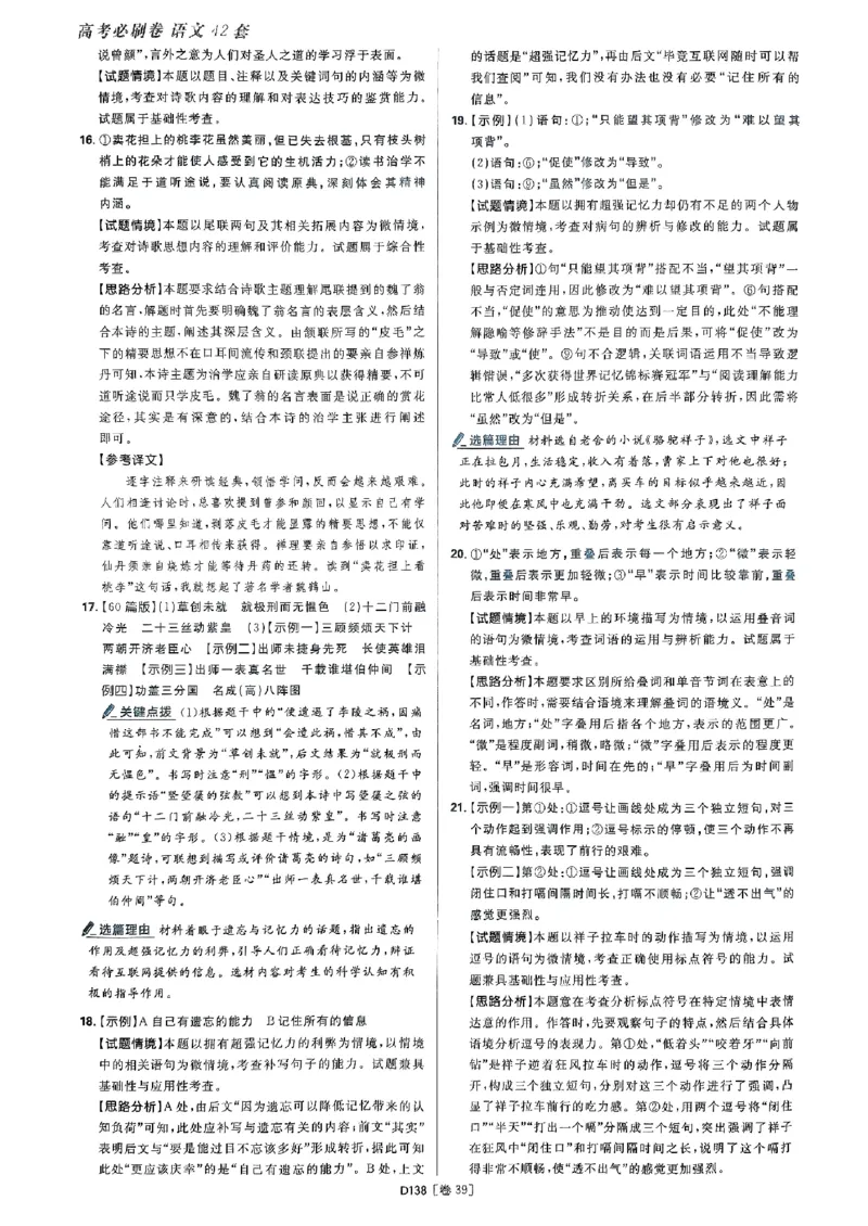 2025高考必刷卷语文答案解析册_2025高中教辅（后续还会更新新习题试卷）_《2025高考必刷卷》_语文