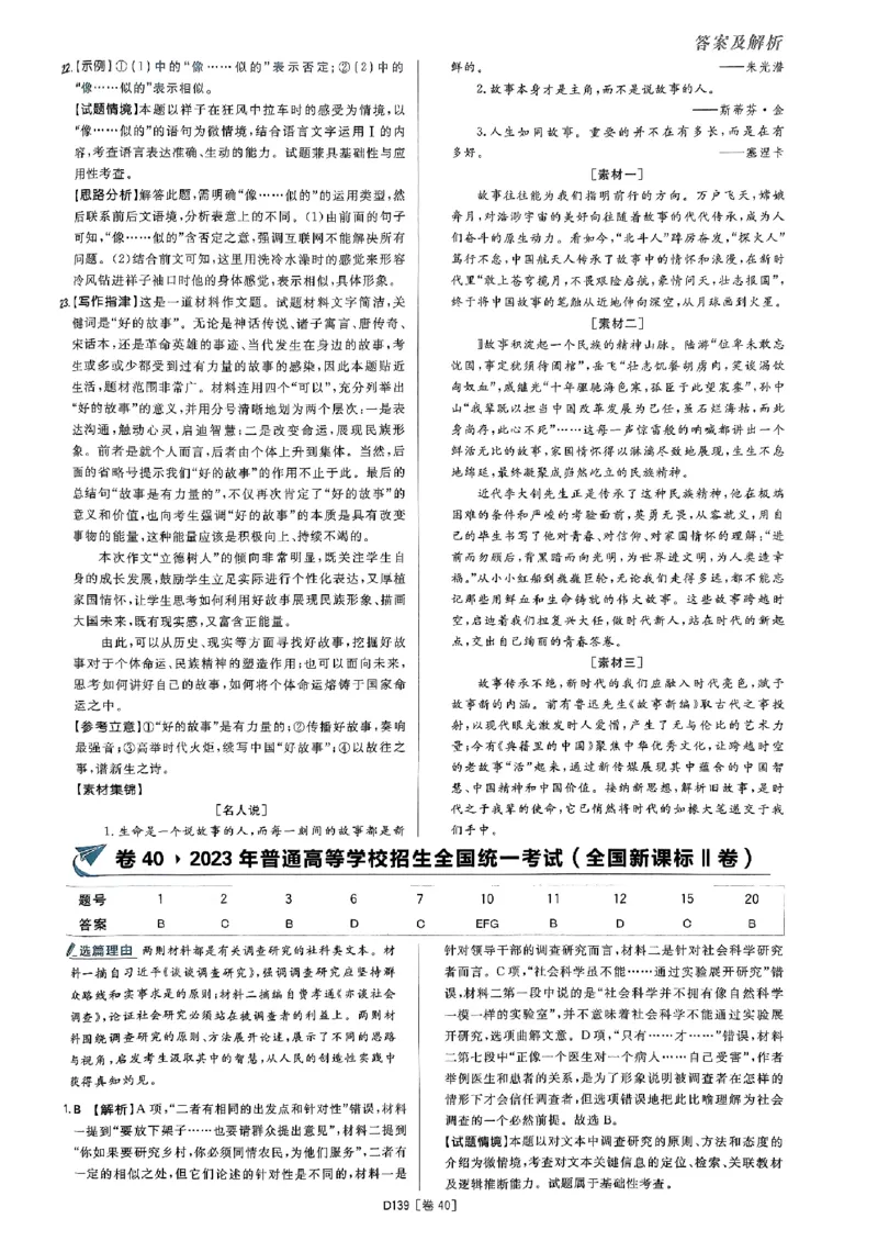 2025高考必刷卷语文答案解析册_2025高中教辅（后续还会更新新习题试卷）_《2025高考必刷卷》_语文