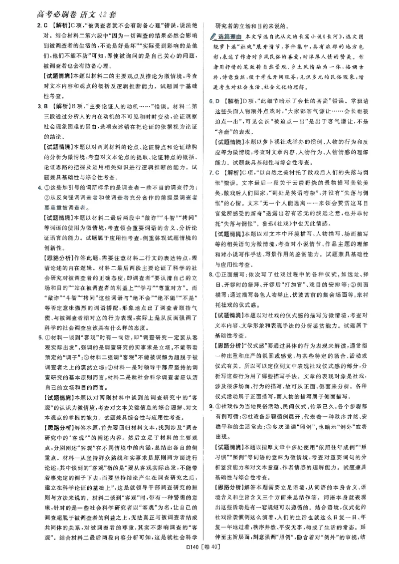 2025高考必刷卷语文答案解析册_2025高中教辅（后续还会更新新习题试卷）_《2025高考必刷卷》_语文