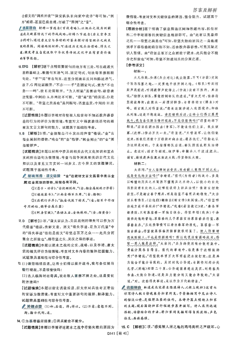 2025高考必刷卷语文答案解析册_2025高中教辅（后续还会更新新习题试卷）_《2025高考必刷卷》_语文