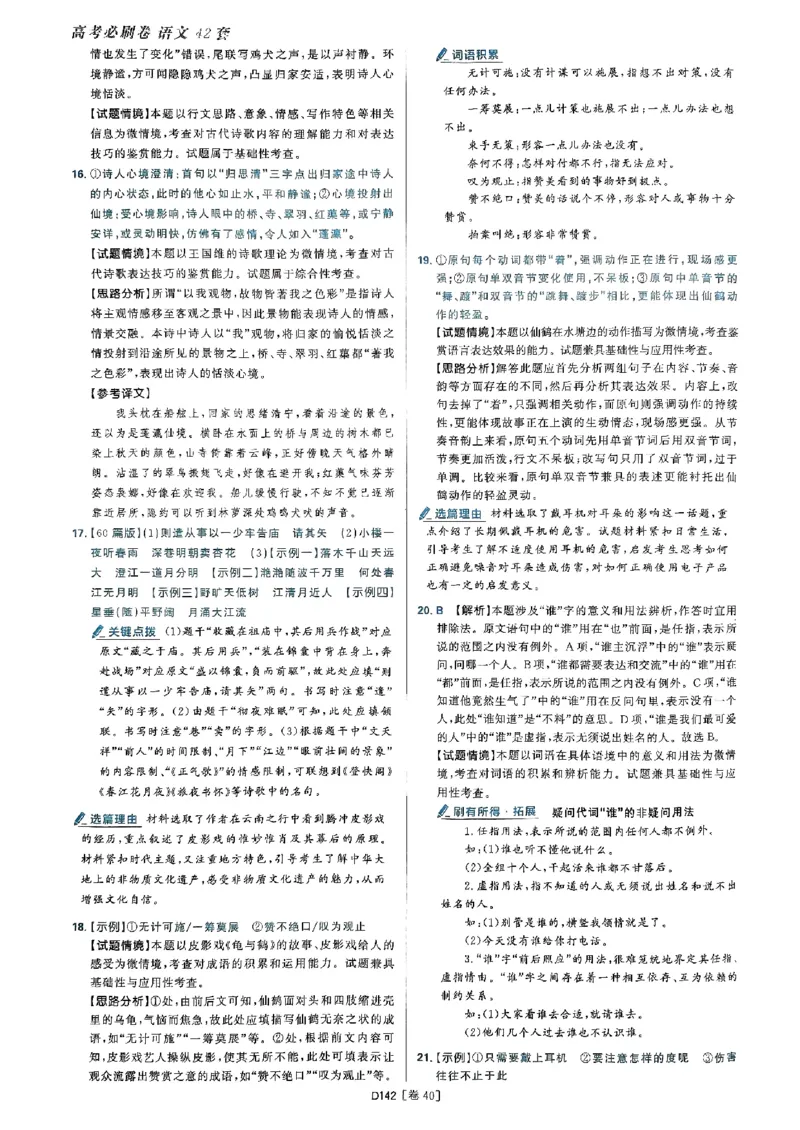 2025高考必刷卷语文答案解析册_2025高中教辅（后续还会更新新习题试卷）_《2025高考必刷卷》_语文