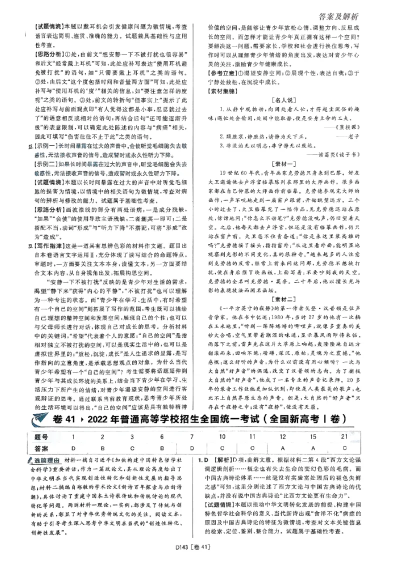 2025高考必刷卷语文答案解析册_2025高中教辅（后续还会更新新习题试卷）_《2025高考必刷卷》_语文