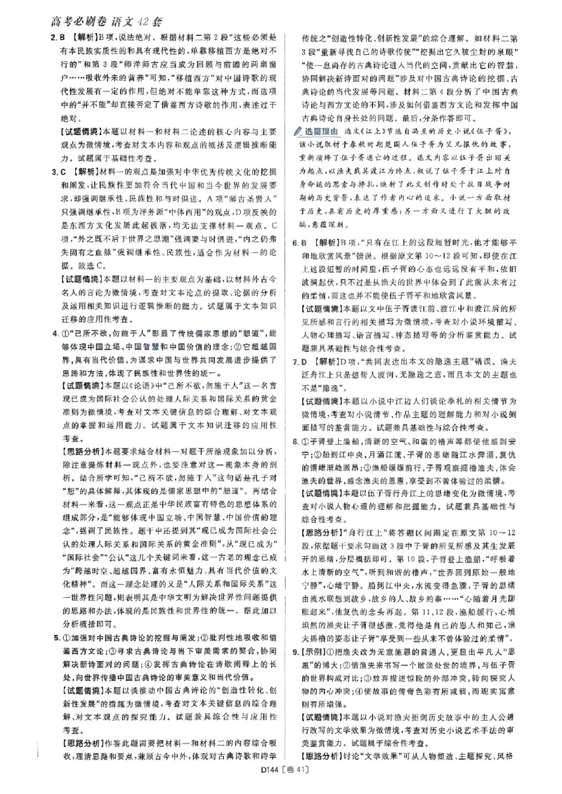 2025高考必刷卷语文答案解析册_2025高中教辅（后续还会更新新习题试卷）_《2025高考必刷卷》_语文