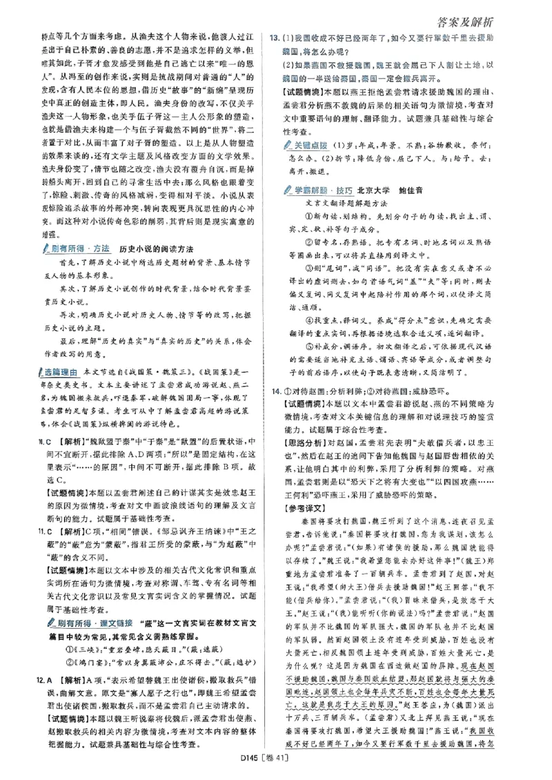 2025高考必刷卷语文答案解析册_2025高中教辅（后续还会更新新习题试卷）_《2025高考必刷卷》_语文