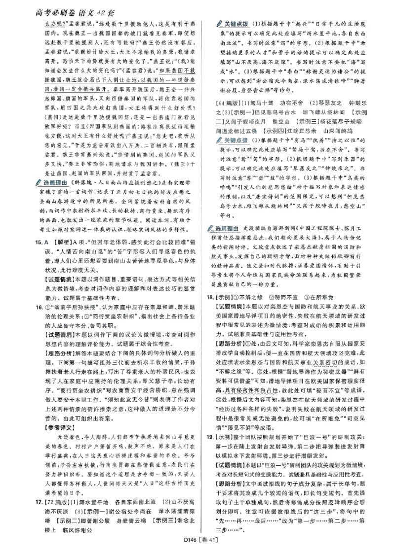 2025高考必刷卷语文答案解析册_2025高中教辅（后续还会更新新习题试卷）_《2025高考必刷卷》_语文