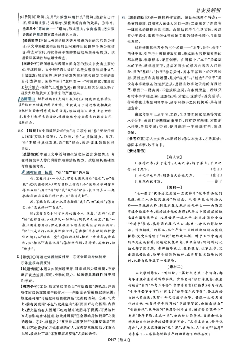 2025高考必刷卷语文答案解析册_2025高中教辅（后续还会更新新习题试卷）_《2025高考必刷卷》_语文