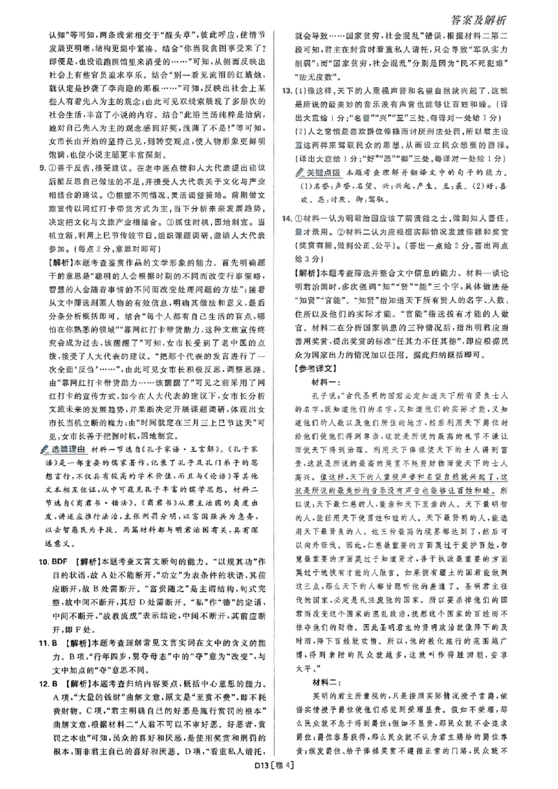 2025高考必刷卷语文答案解析册_2025高中教辅（后续还会更新新习题试卷）_《2025高考必刷卷》_语文