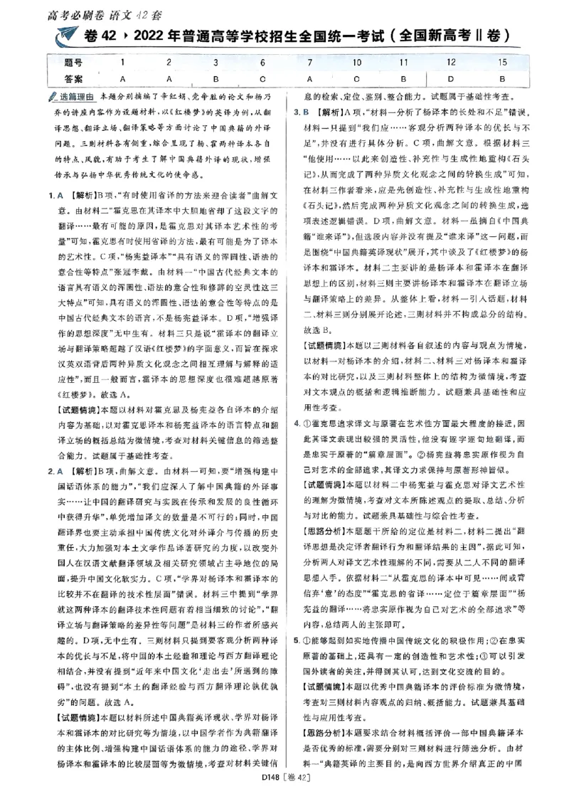 2025高考必刷卷语文答案解析册_2025高中教辅（后续还会更新新习题试卷）_《2025高考必刷卷》_语文