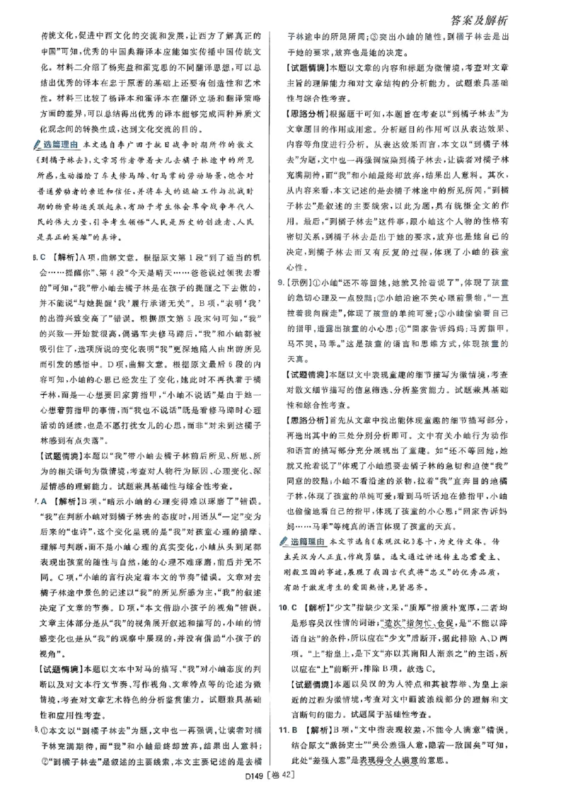 2025高考必刷卷语文答案解析册_2025高中教辅（后续还会更新新习题试卷）_《2025高考必刷卷》_语文