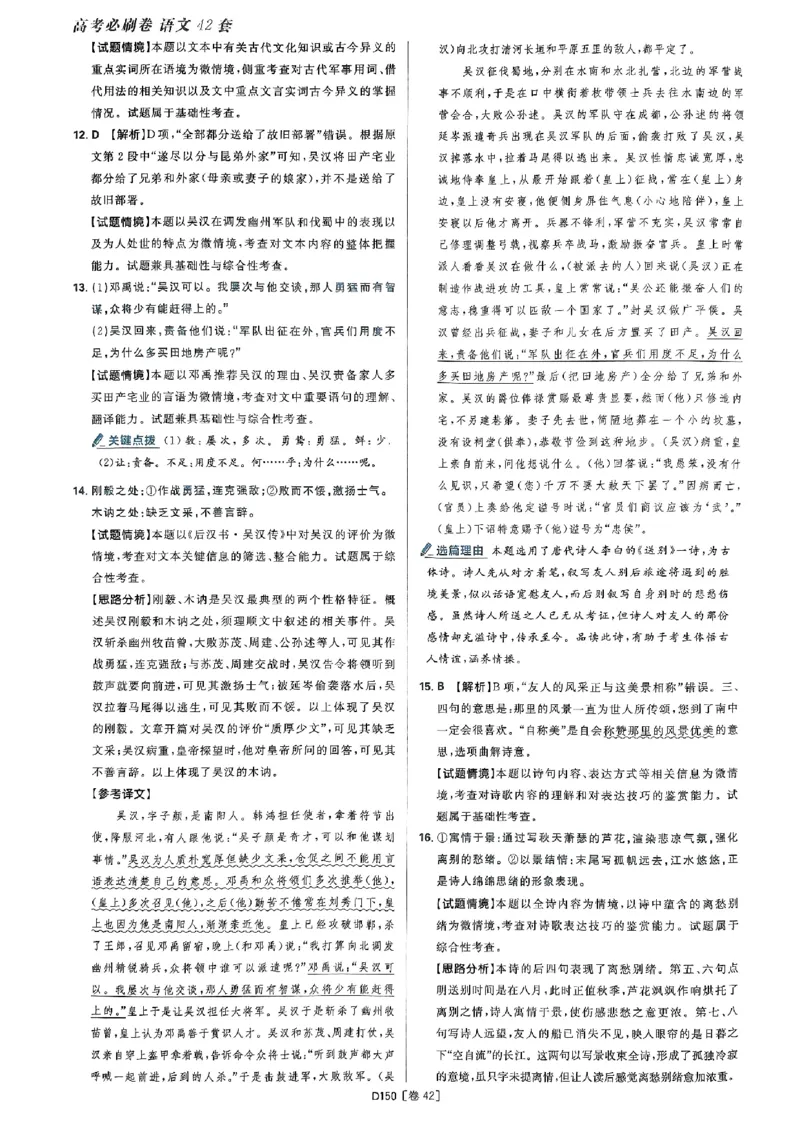 2025高考必刷卷语文答案解析册_2025高中教辅（后续还会更新新习题试卷）_《2025高考必刷卷》_语文