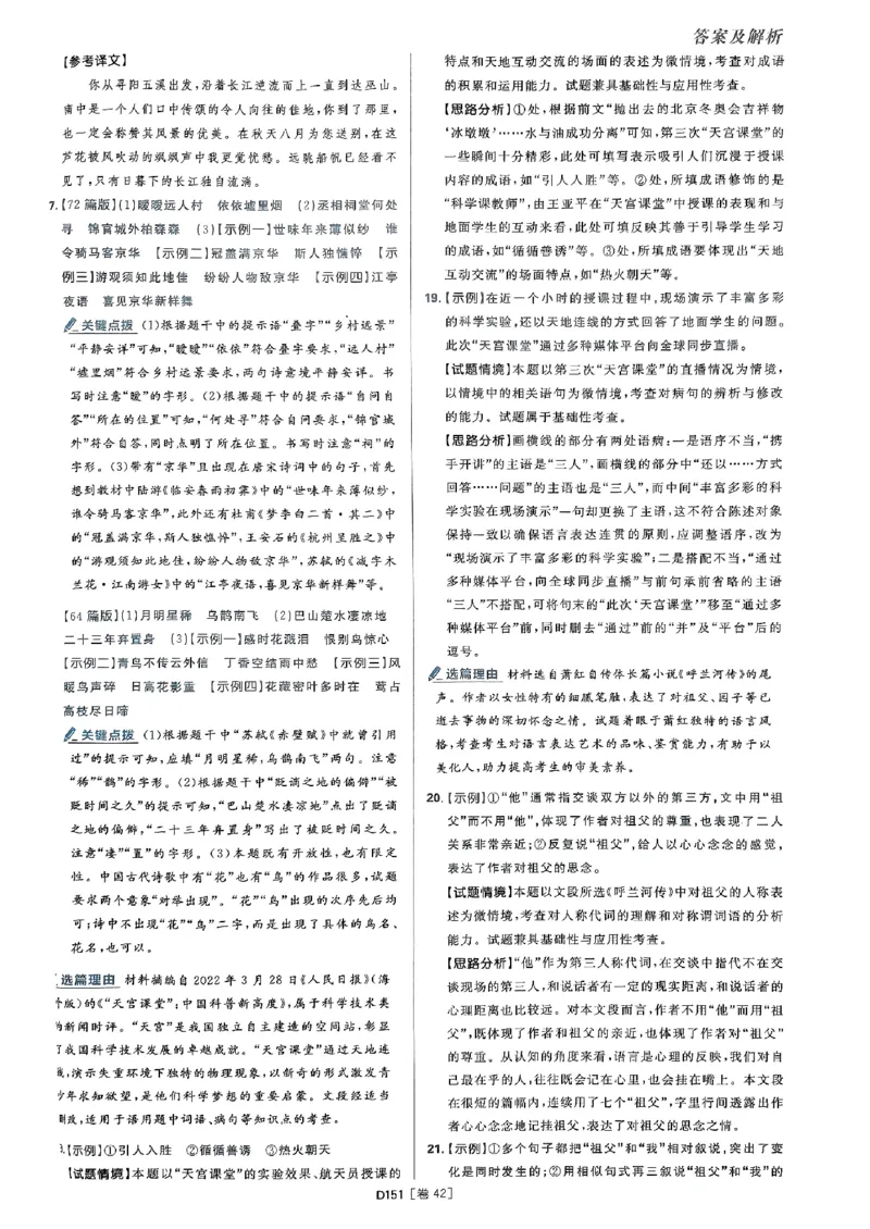 2025高考必刷卷语文答案解析册_2025高中教辅（后续还会更新新习题试卷）_《2025高考必刷卷》_语文
