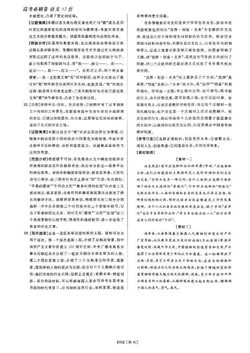 2025高考必刷卷语文答案解析册_2025高中教辅（后续还会更新新习题试卷）_《2025高考必刷卷》_语文