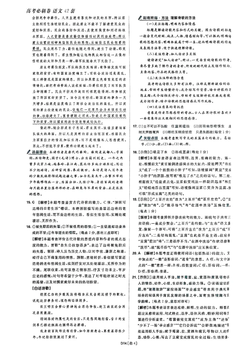 2025高考必刷卷语文答案解析册_2025高中教辅（后续还会更新新习题试卷）_《2025高考必刷卷》_语文