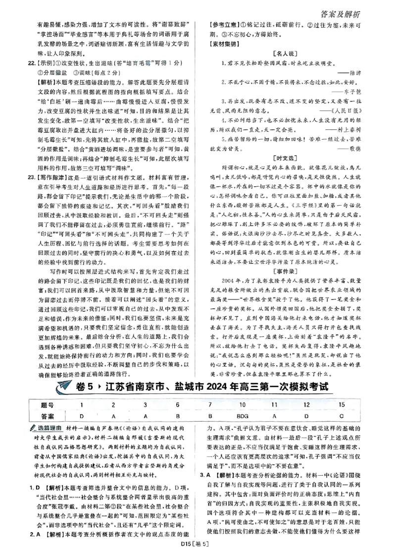 2025高考必刷卷语文答案解析册_2025高中教辅（后续还会更新新习题试卷）_《2025高考必刷卷》_语文