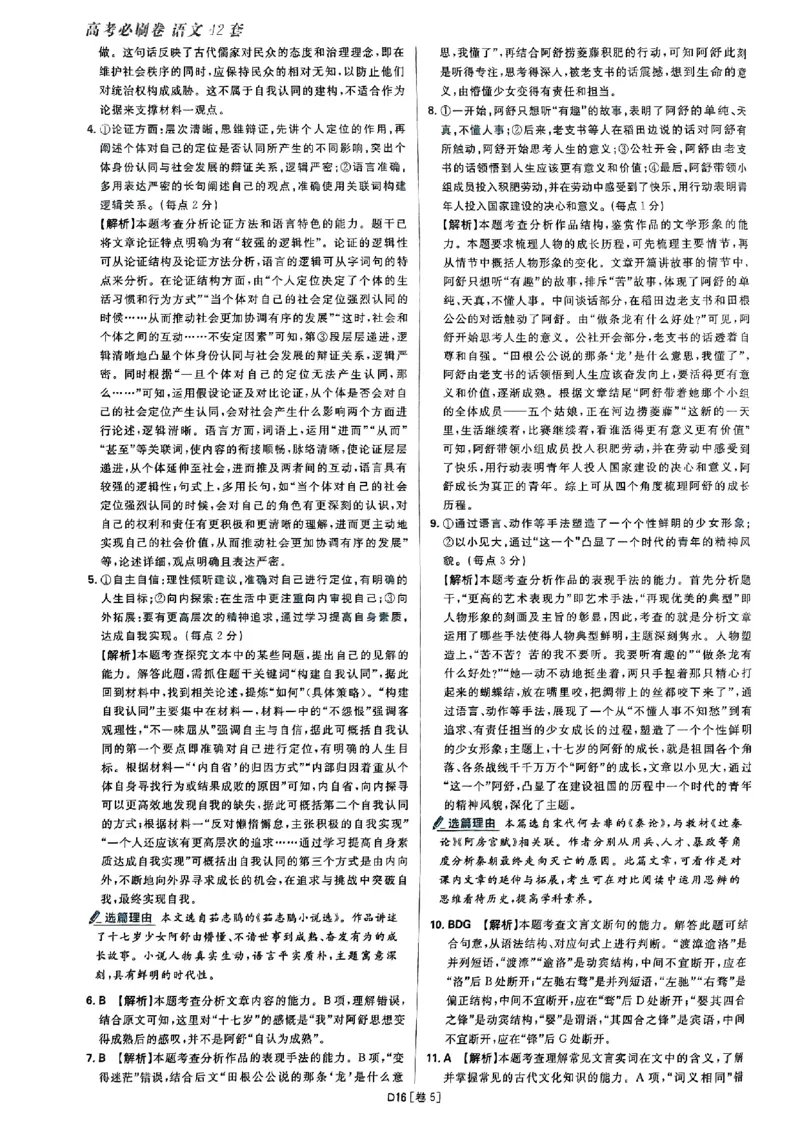 2025高考必刷卷语文答案解析册_2025高中教辅（后续还会更新新习题试卷）_《2025高考必刷卷》_语文