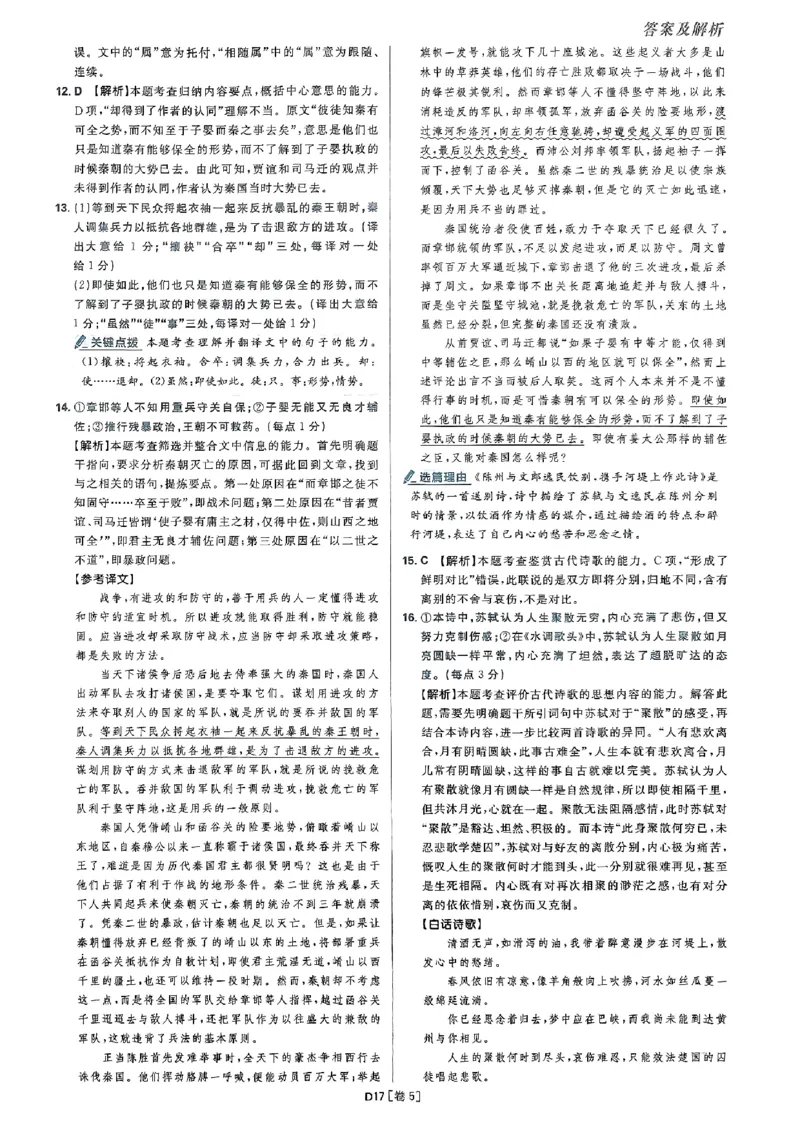 2025高考必刷卷语文答案解析册_2025高中教辅（后续还会更新新习题试卷）_《2025高考必刷卷》_语文