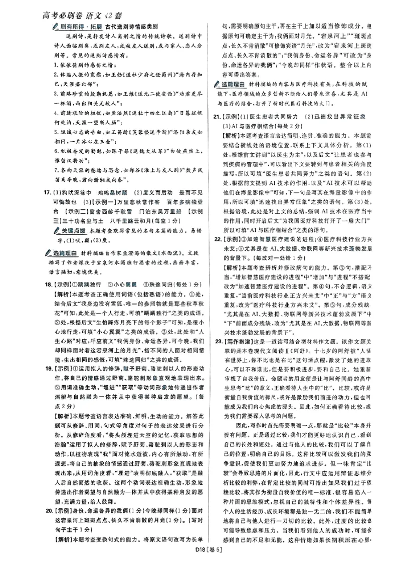 2025高考必刷卷语文答案解析册_2025高中教辅（后续还会更新新习题试卷）_《2025高考必刷卷》_语文