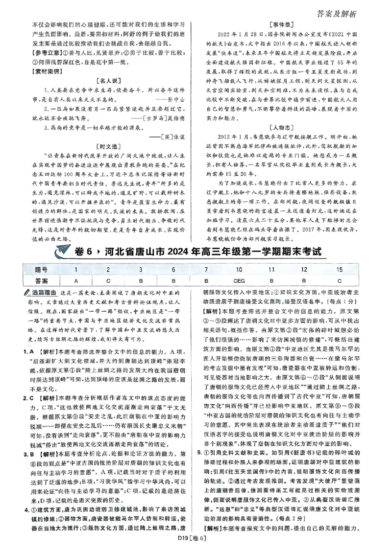 2025高考必刷卷语文答案解析册_2025高中教辅（后续还会更新新习题试卷）_《2025高考必刷卷》_语文