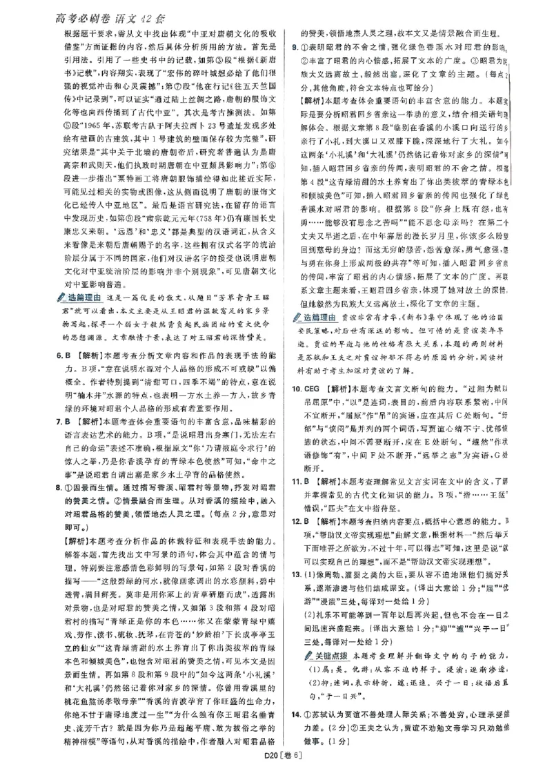 2025高考必刷卷语文答案解析册_2025高中教辅（后续还会更新新习题试卷）_《2025高考必刷卷》_语文